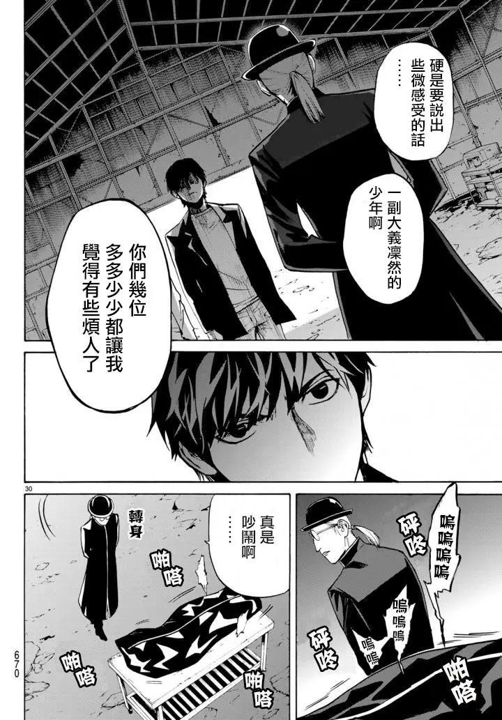 《今夜月美愿君亡》月刊11回 第30页