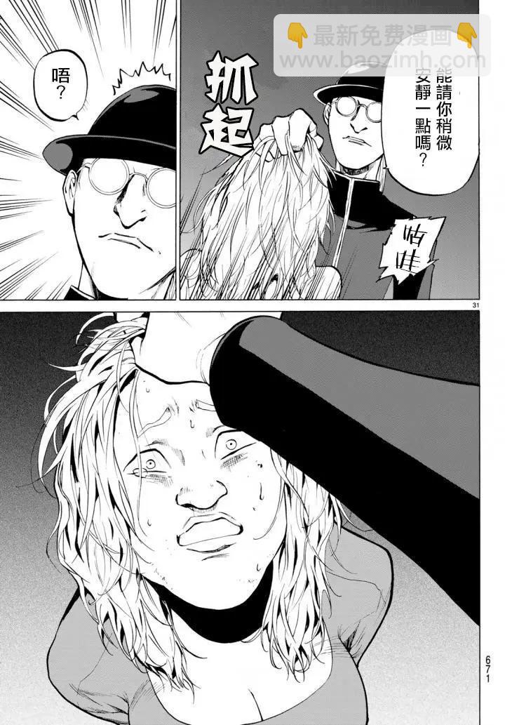 《今夜月美愿君亡》月刊11回 第31页