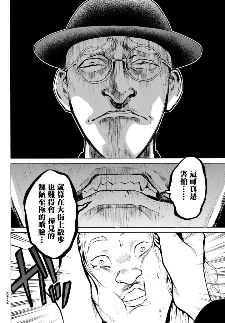 《今夜月美愿君亡》月刊11回 第32页