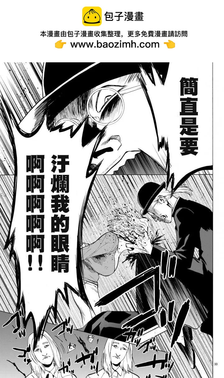 《今夜月美愿君亡》月刊11回 第33页