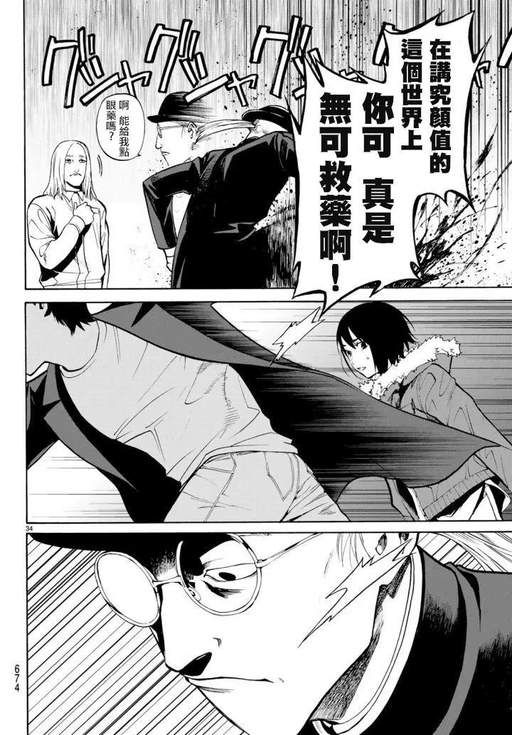 《今夜月美愿君亡》月刊11回 第34页