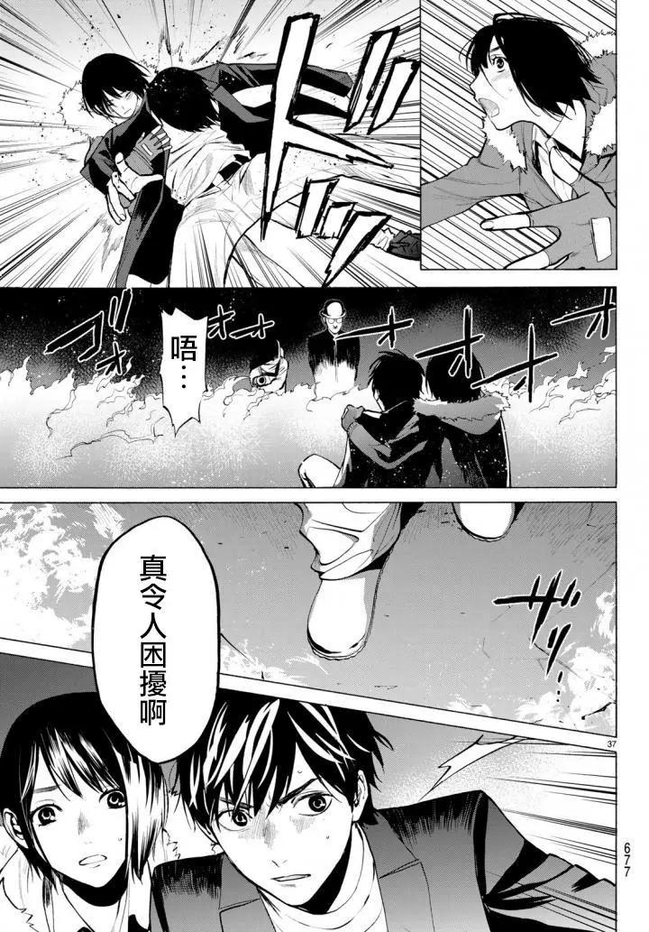 《今夜月美愿君亡》月刊11回 第37页