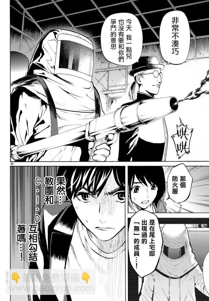《今夜月美愿君亡》月刊11回 第38页
