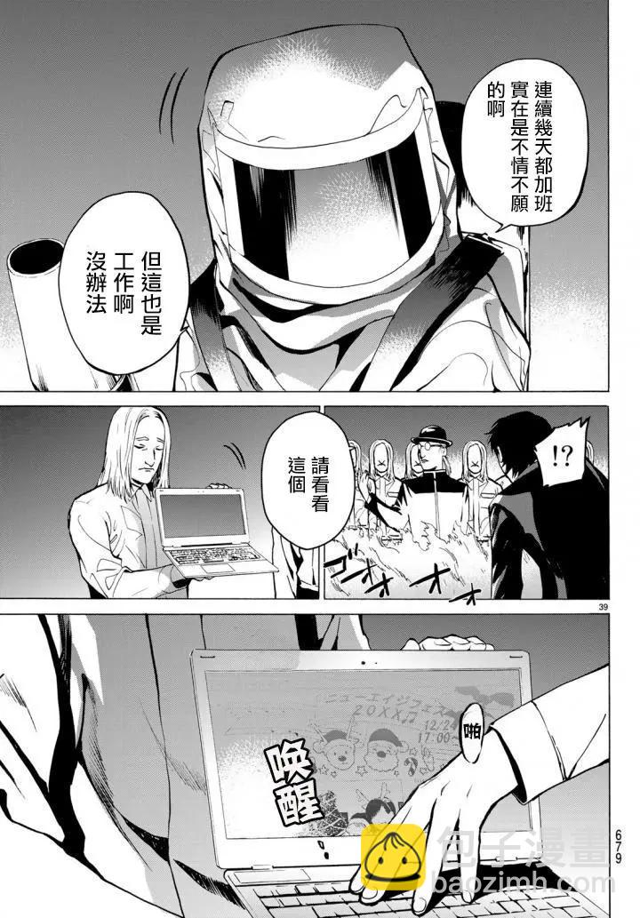 《今夜月美愿君亡》月刊11回 第39页