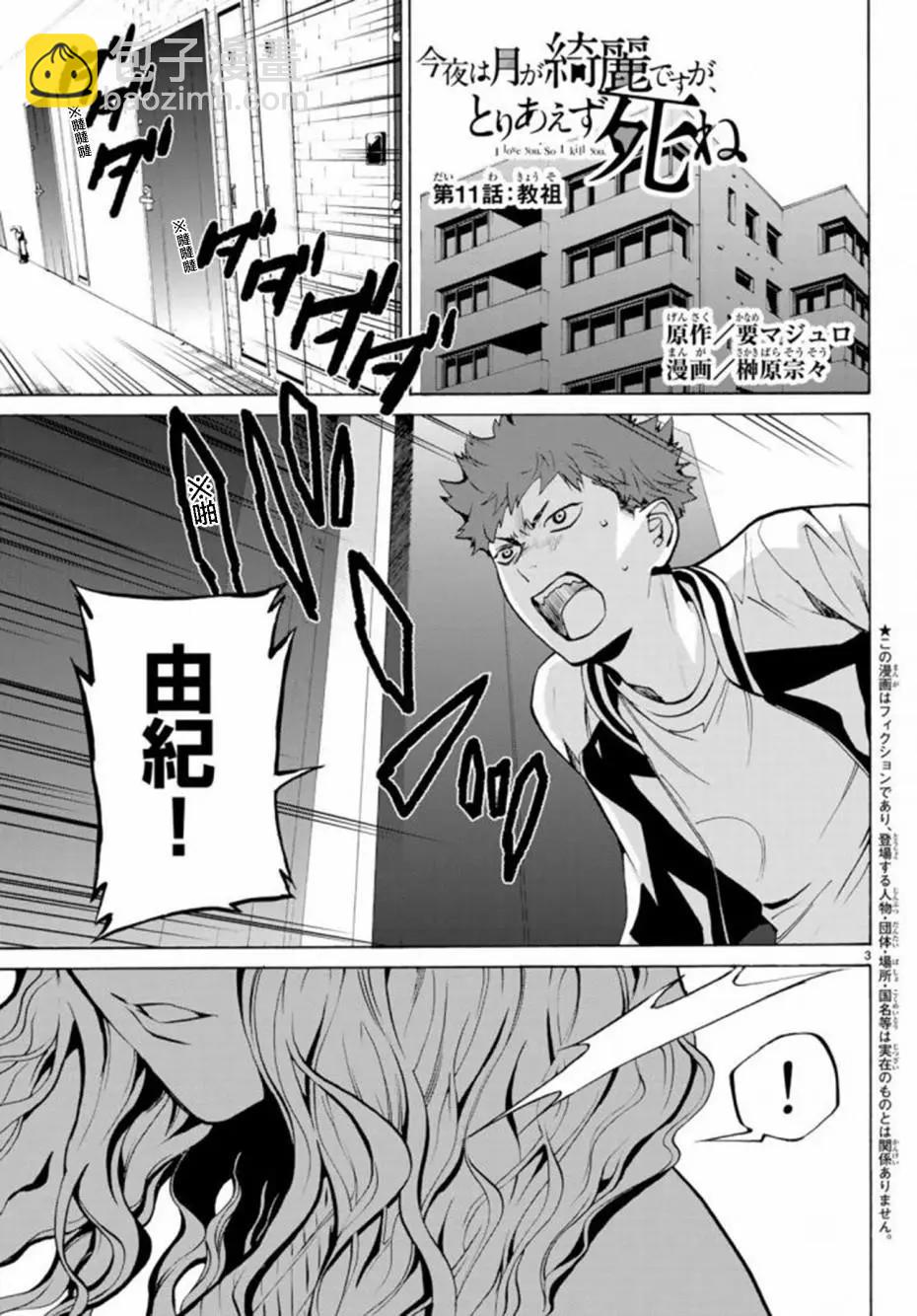 《今夜月美愿君亡》月刊11回 第3页