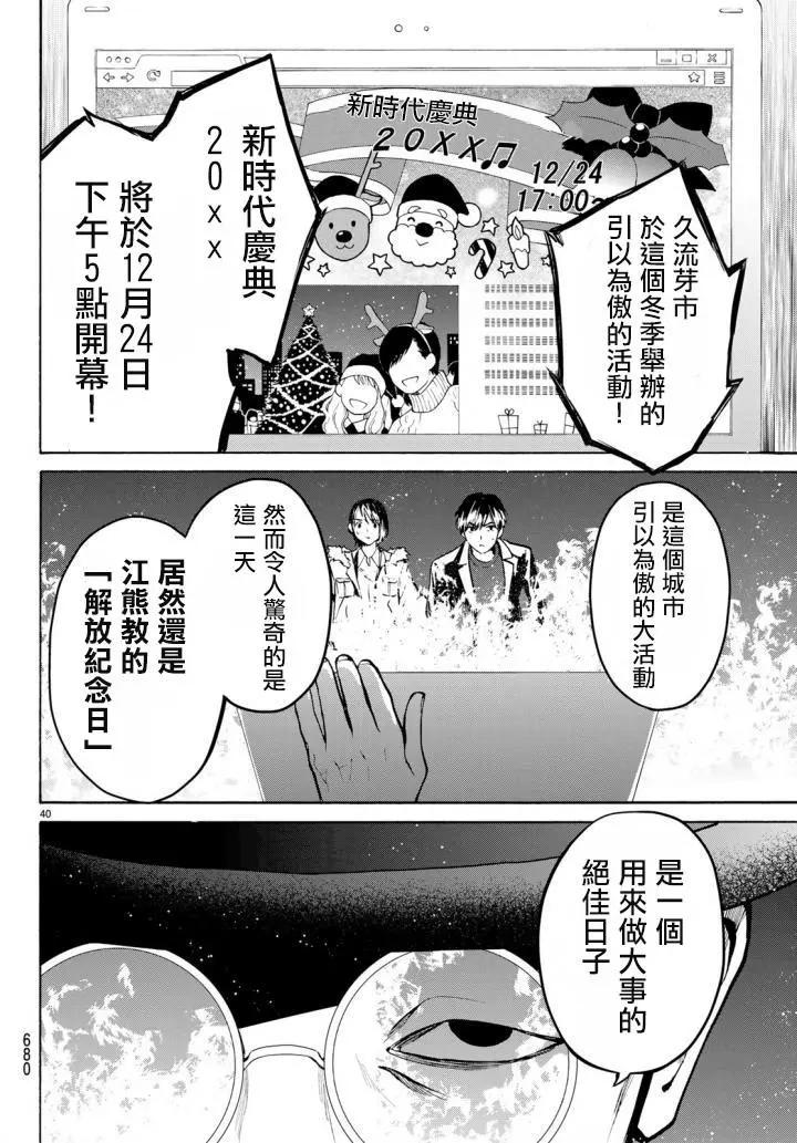 《今夜月美愿君亡》月刊11回 第40页