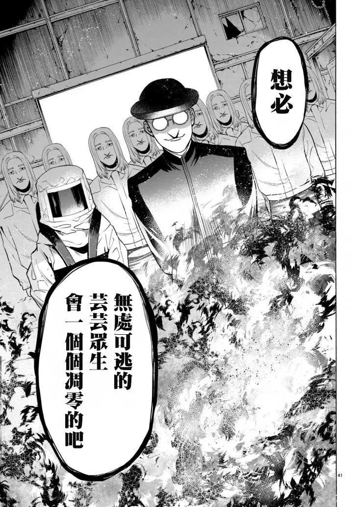《今夜月美愿君亡》月刊11回 第41页
