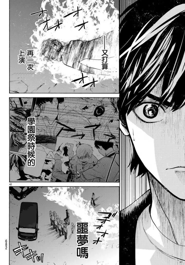 《今夜月美愿君亡》月刊11回 第42页