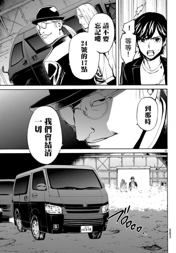 《今夜月美愿君亡》月刊11回 第43页