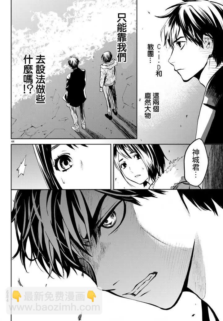《今夜月美愿君亡》月刊11回 第44页