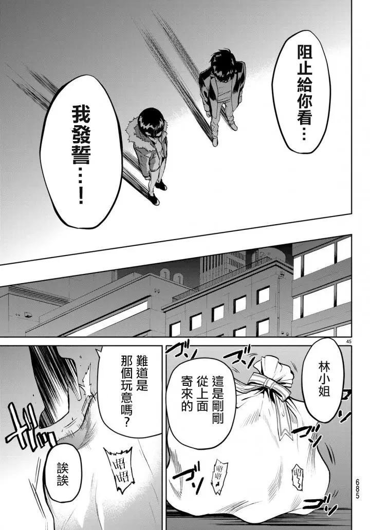 《今夜月美愿君亡》月刊11回 第45页