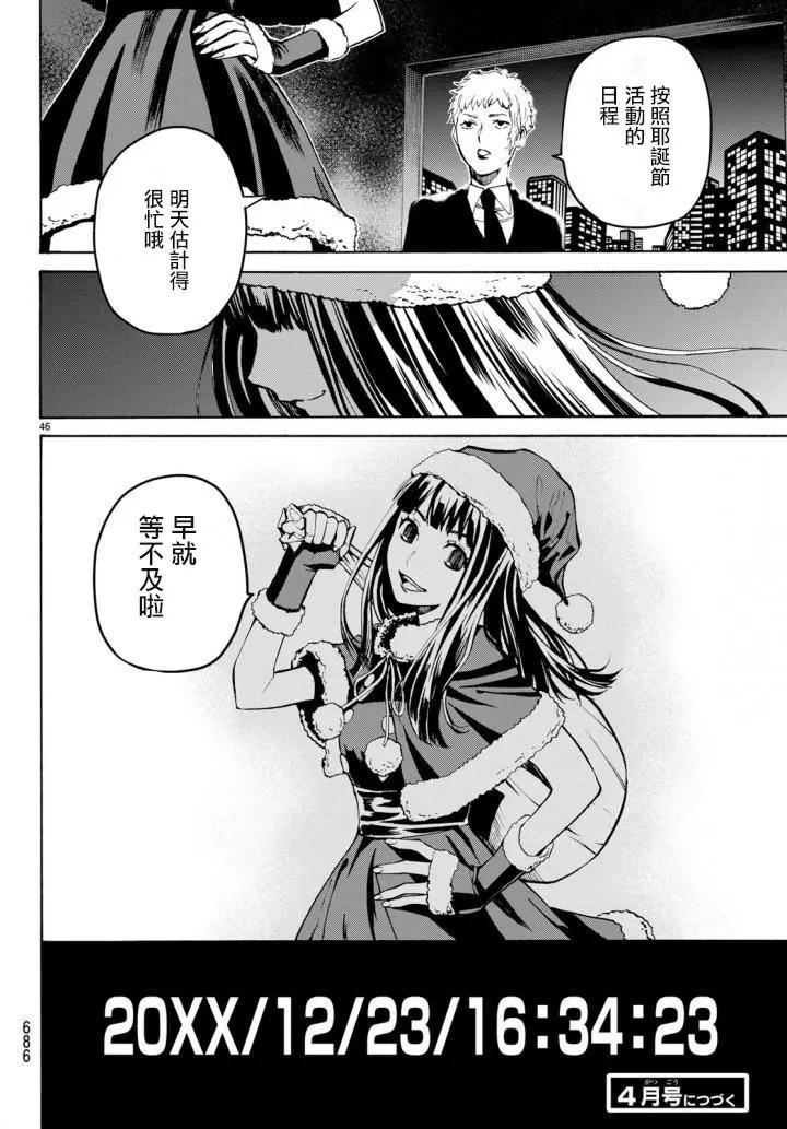 《今夜月美愿君亡》月刊11回 第46页