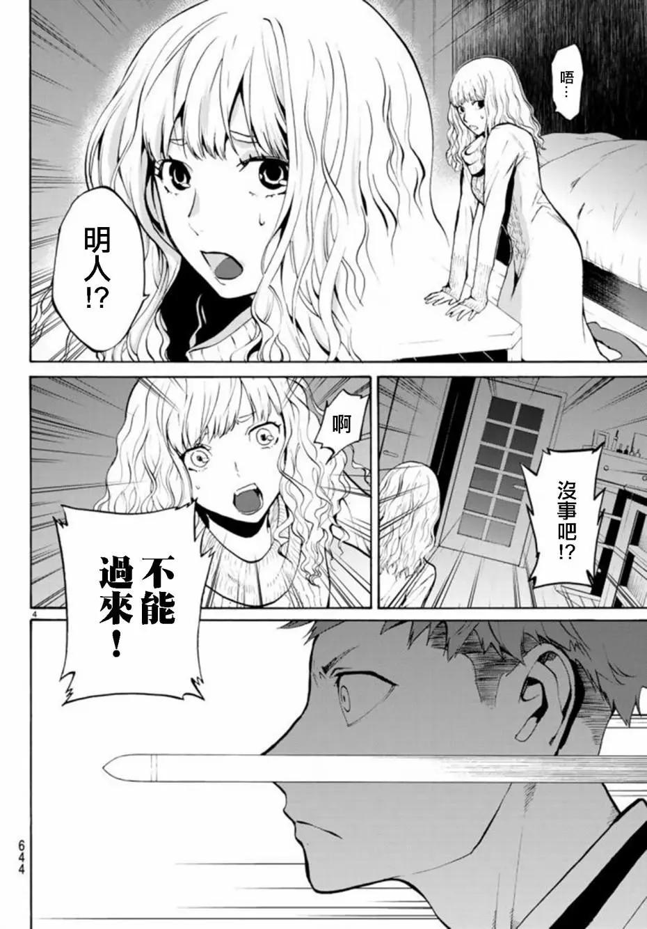 《今夜月美愿君亡》月刊11回 第4页