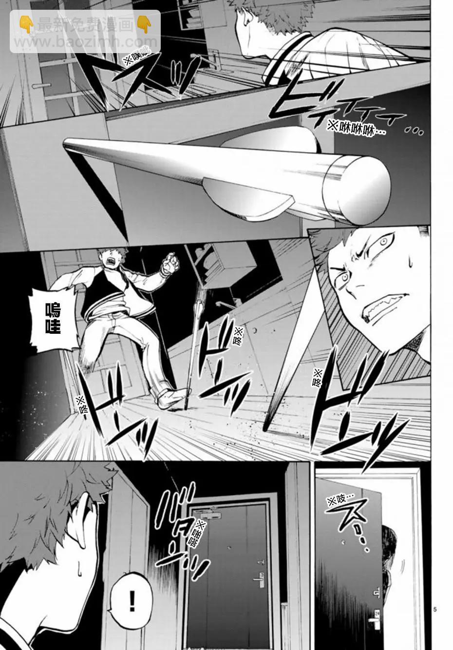 《今夜月美愿君亡》月刊11回 第5页