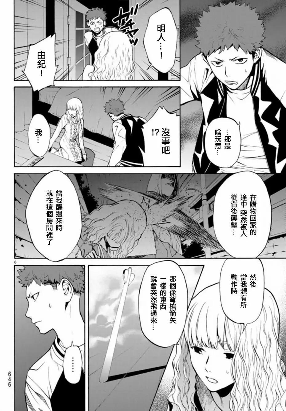 《今夜月美愿君亡》月刊11回 第6页