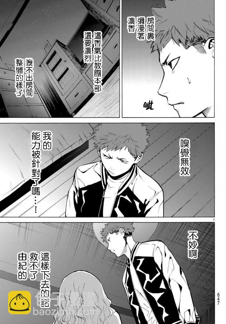 《今夜月美愿君亡》月刊11回 第7页