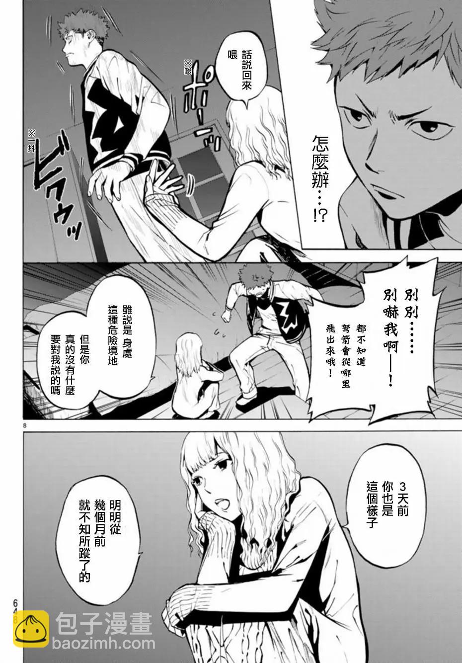《今夜月美愿君亡》月刊11回 第8页