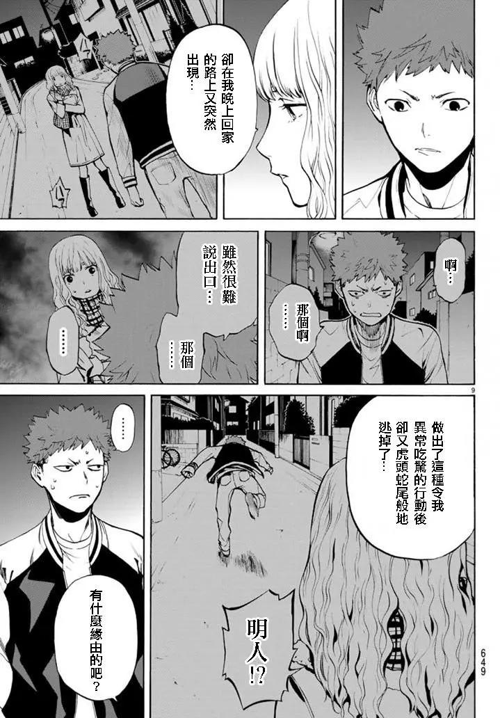 《今夜月美愿君亡》月刊11回 第9页