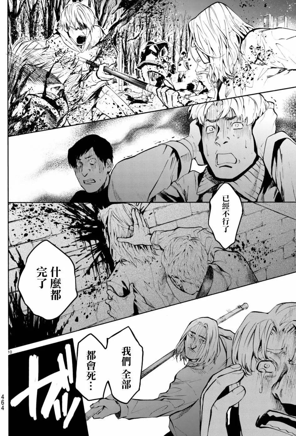 《今夜月美愿君亡》月刊14回 第10页
