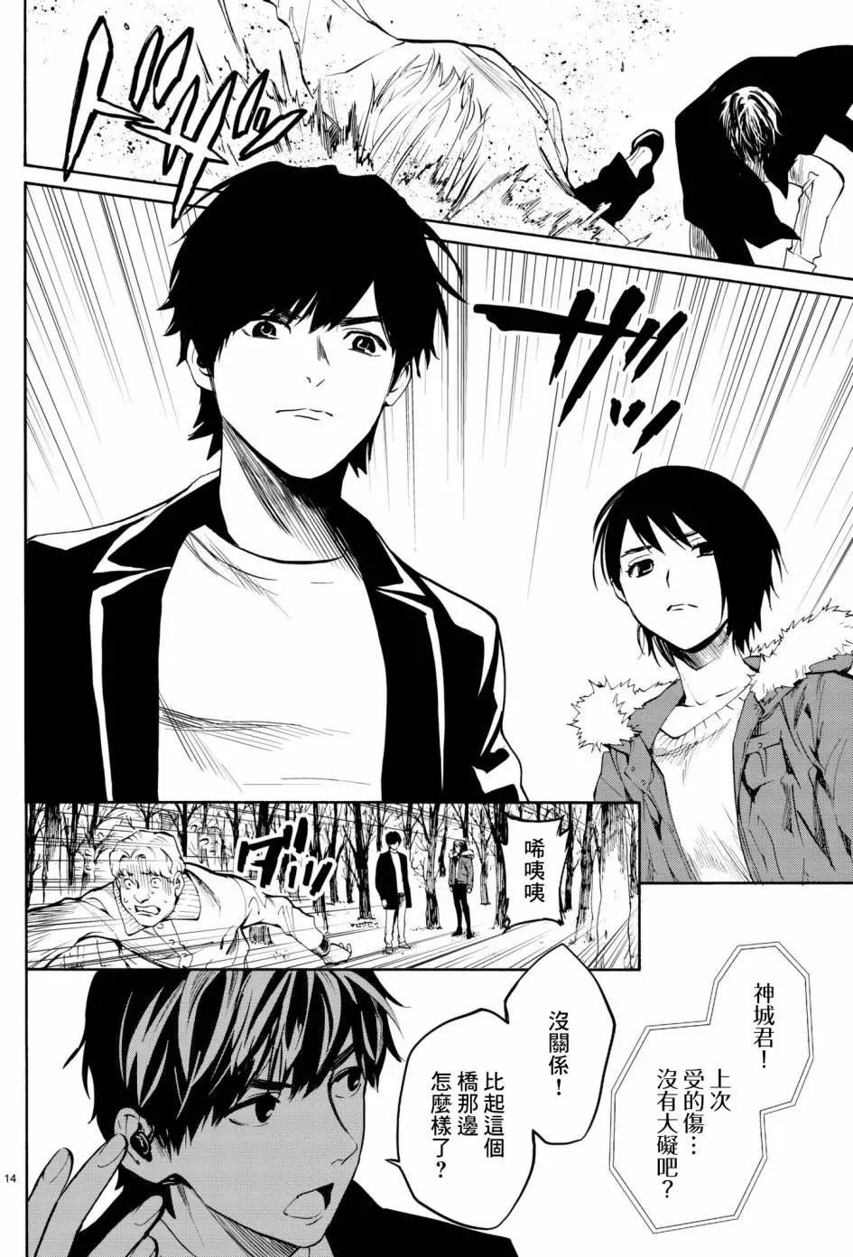 《今夜月美愿君亡》月刊14回 第13页