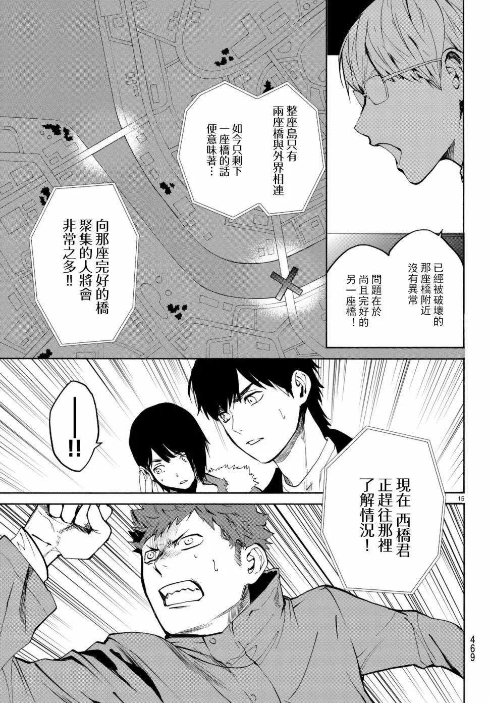 《今夜月美愿君亡》月刊14回 第14页