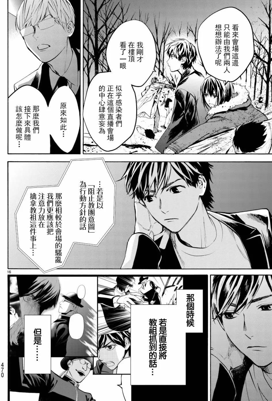 《今夜月美愿君亡》月刊14回 第15页