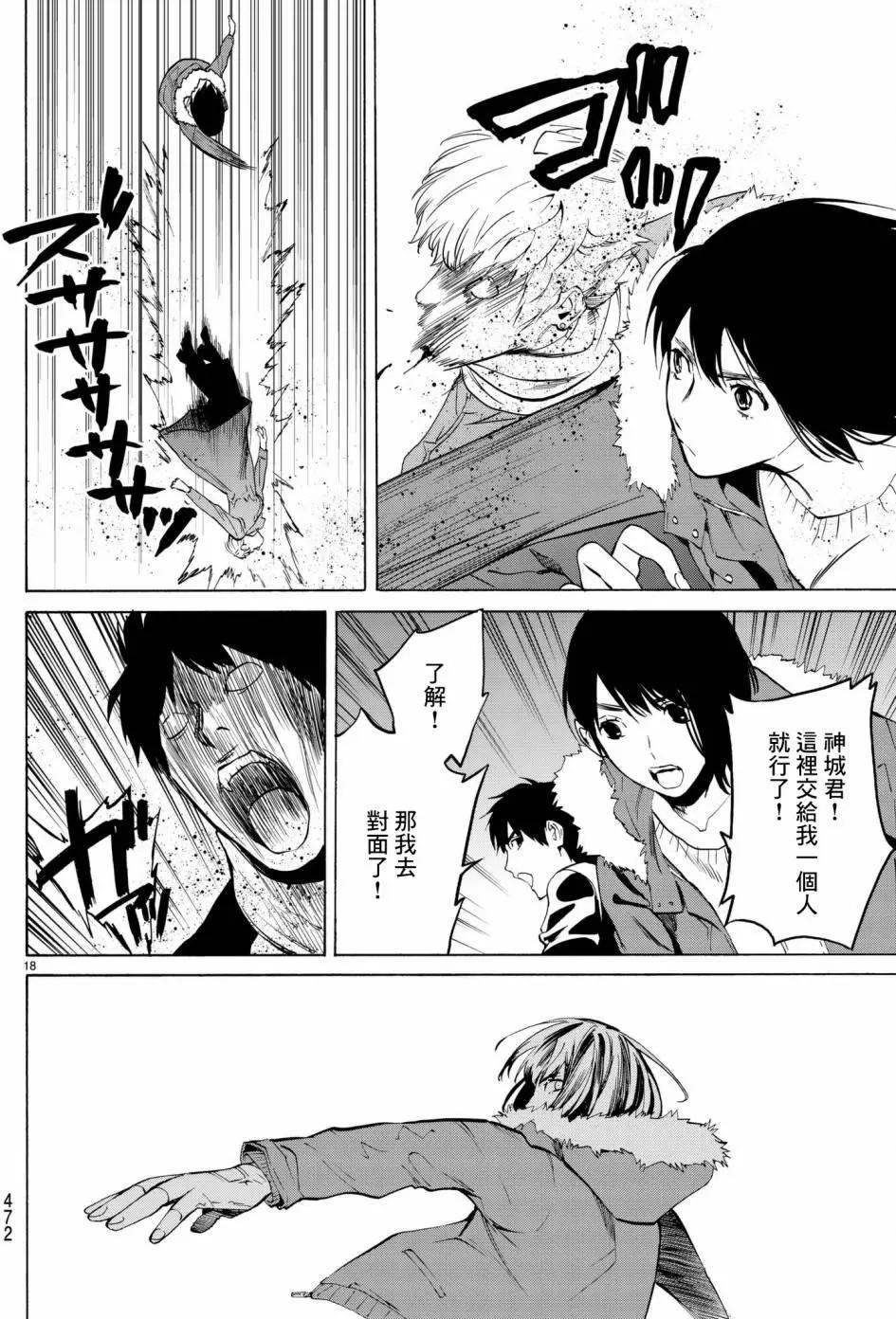 《今夜月美愿君亡》月刊14回 第17页