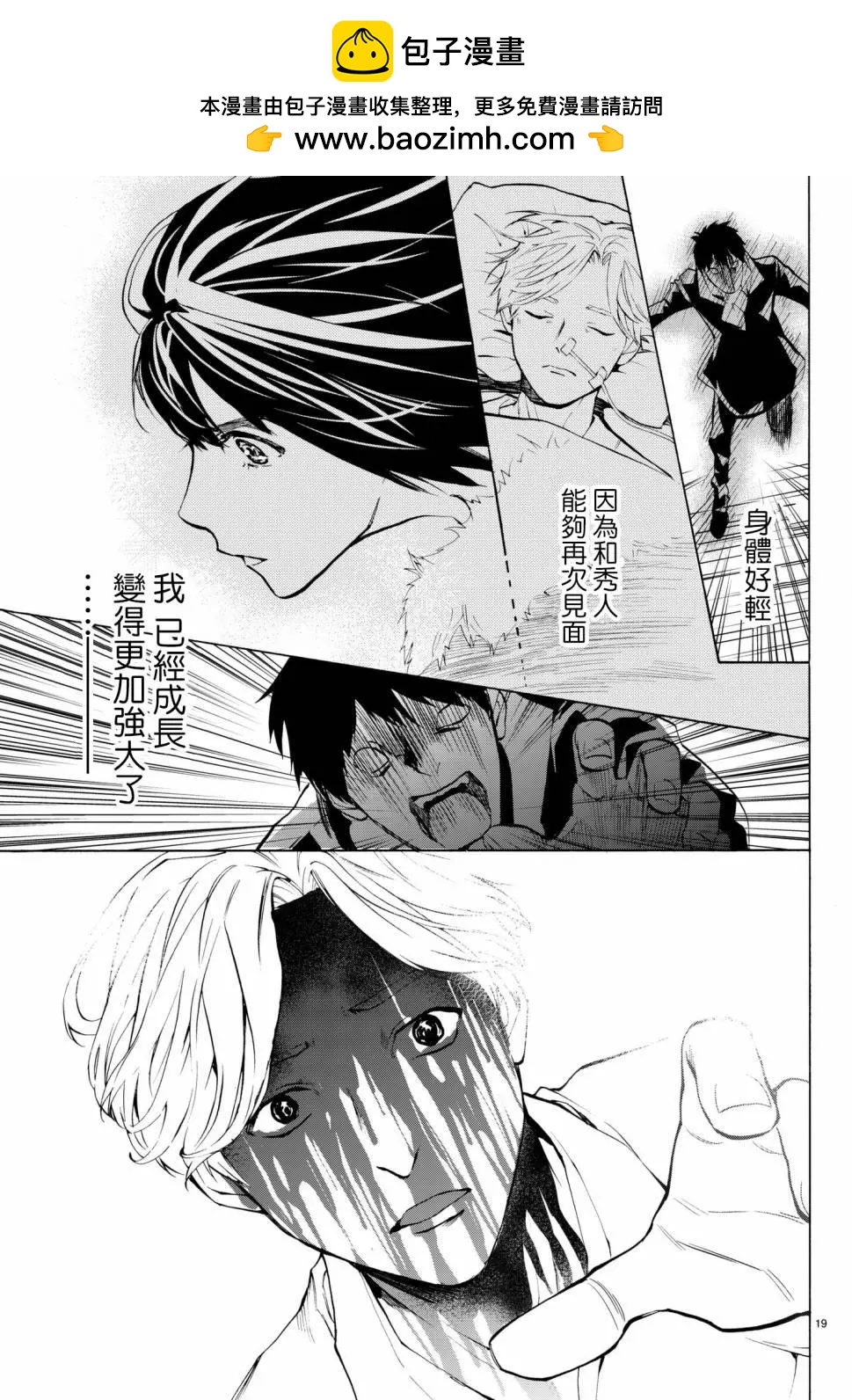 《今夜月美愿君亡》月刊14回 第18页