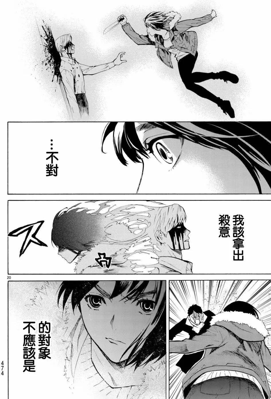 《今夜月美愿君亡》月刊14回 第19页