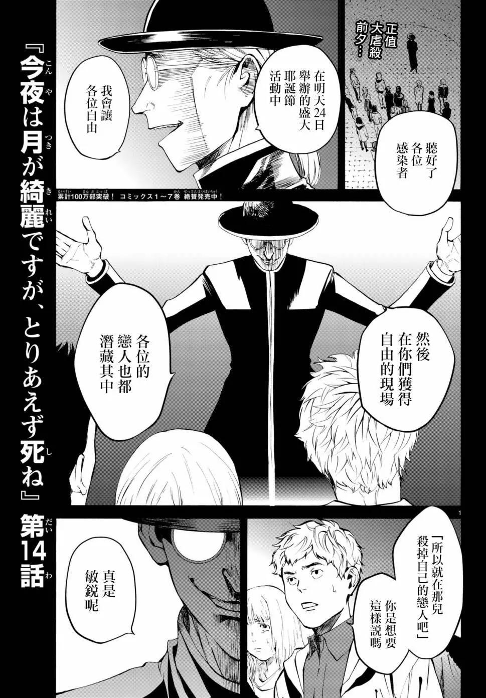 《今夜月美愿君亡》月刊14回 第1页