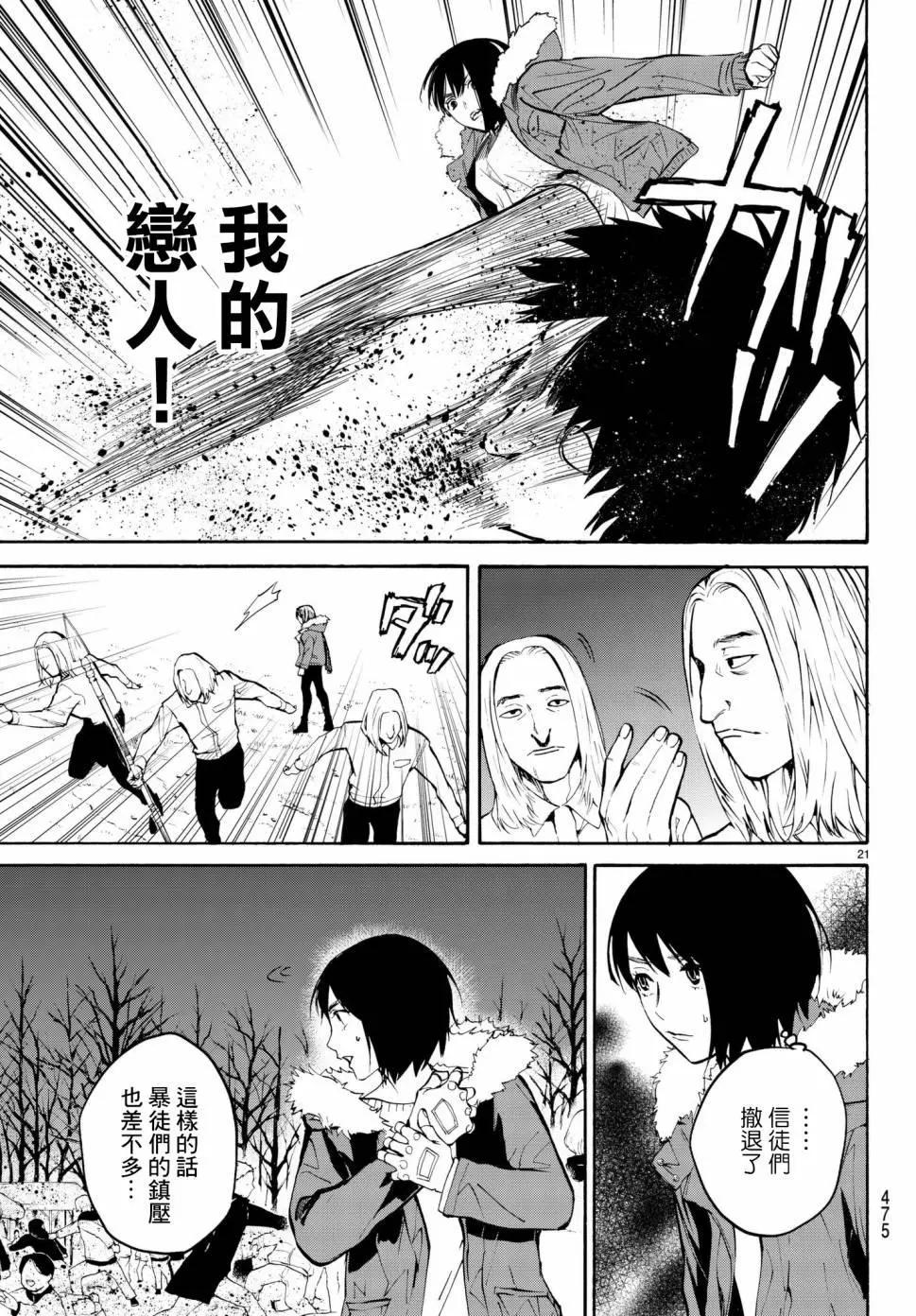 《今夜月美愿君亡》月刊14回 第20页