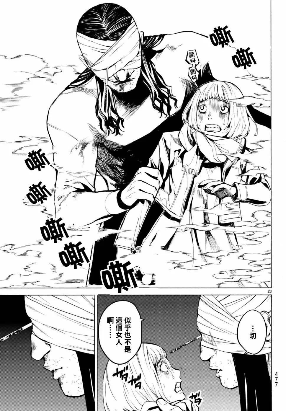 《今夜月美愿君亡》月刊14回 第22页
