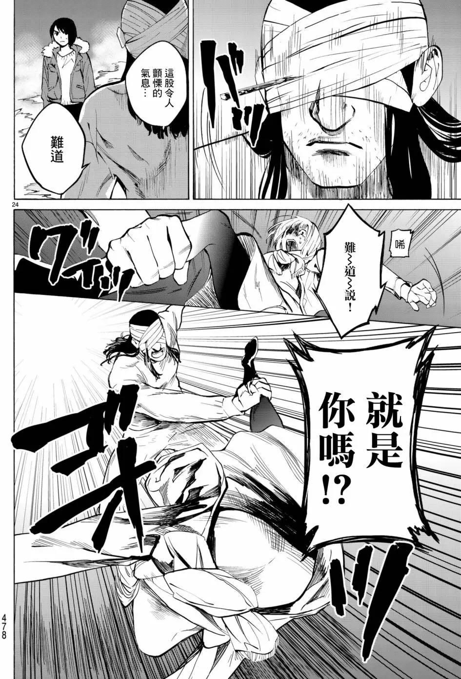《今夜月美愿君亡》月刊14回 第23页