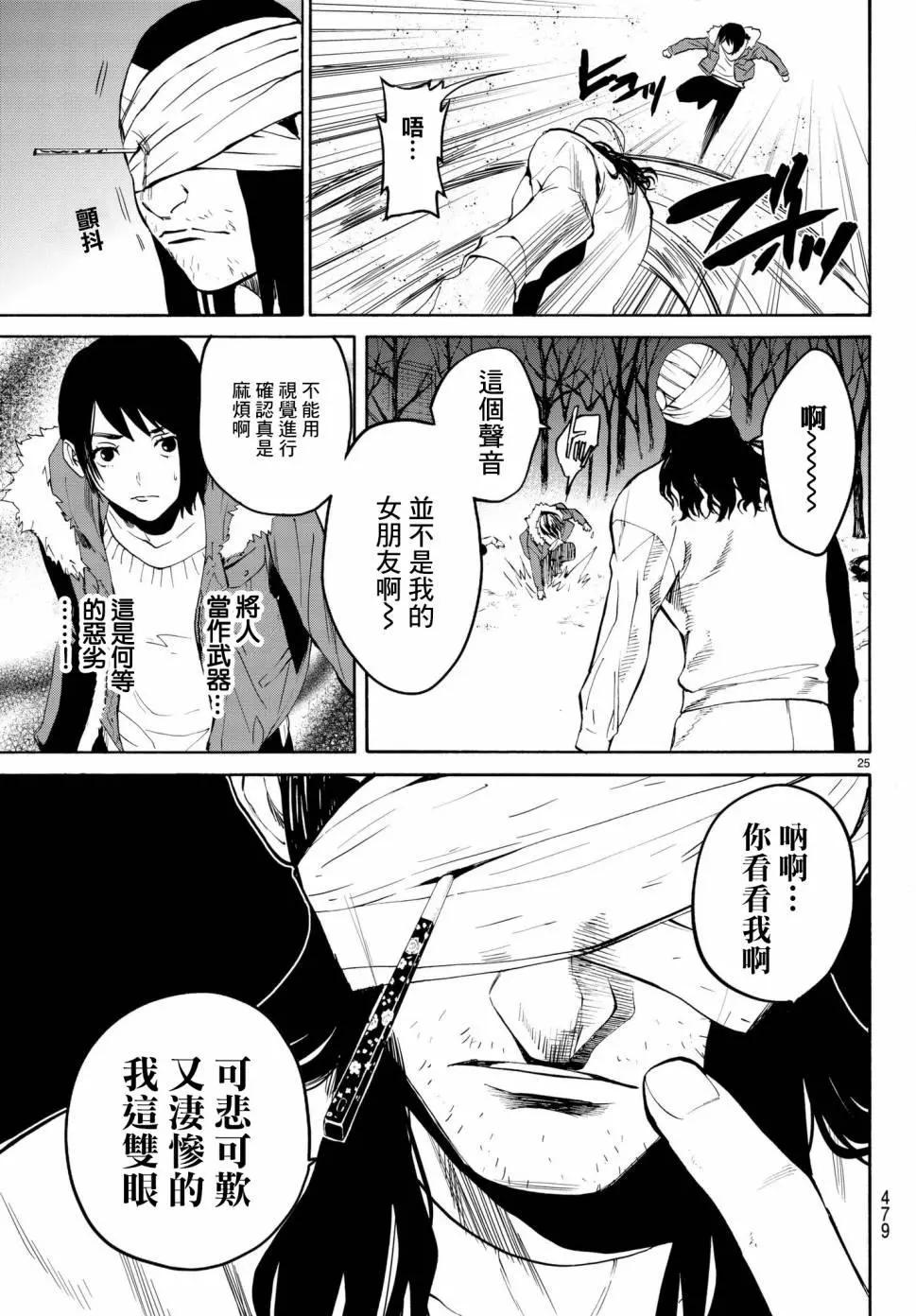 《今夜月美愿君亡》月刊14回 第24页