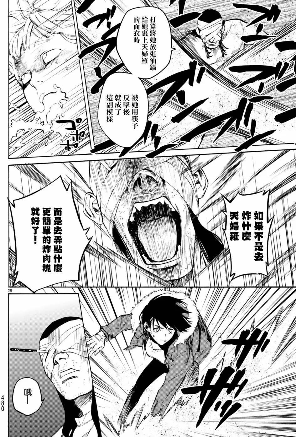 《今夜月美愿君亡》月刊14回 第25页