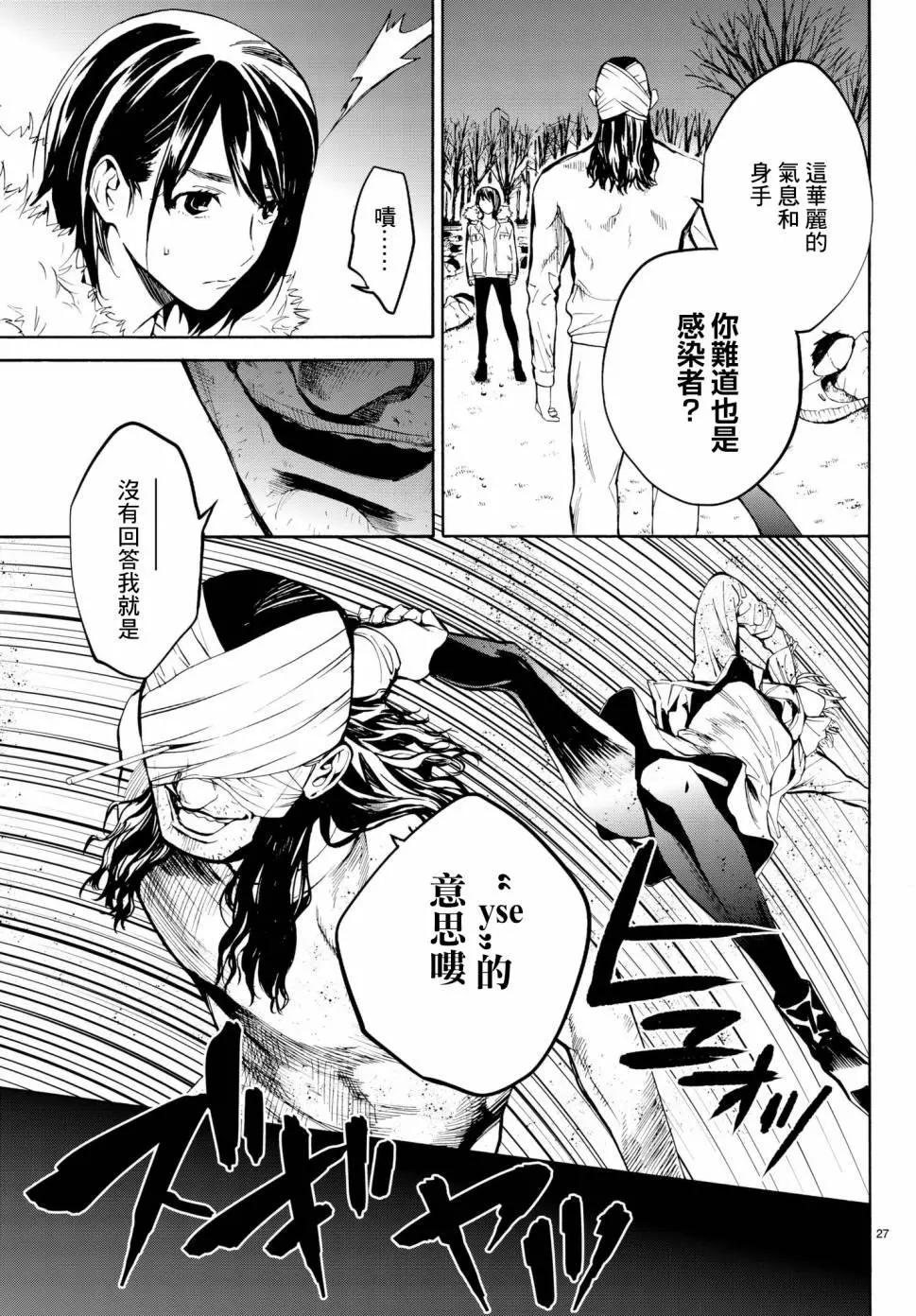 《今夜月美愿君亡》月刊14回 第26页