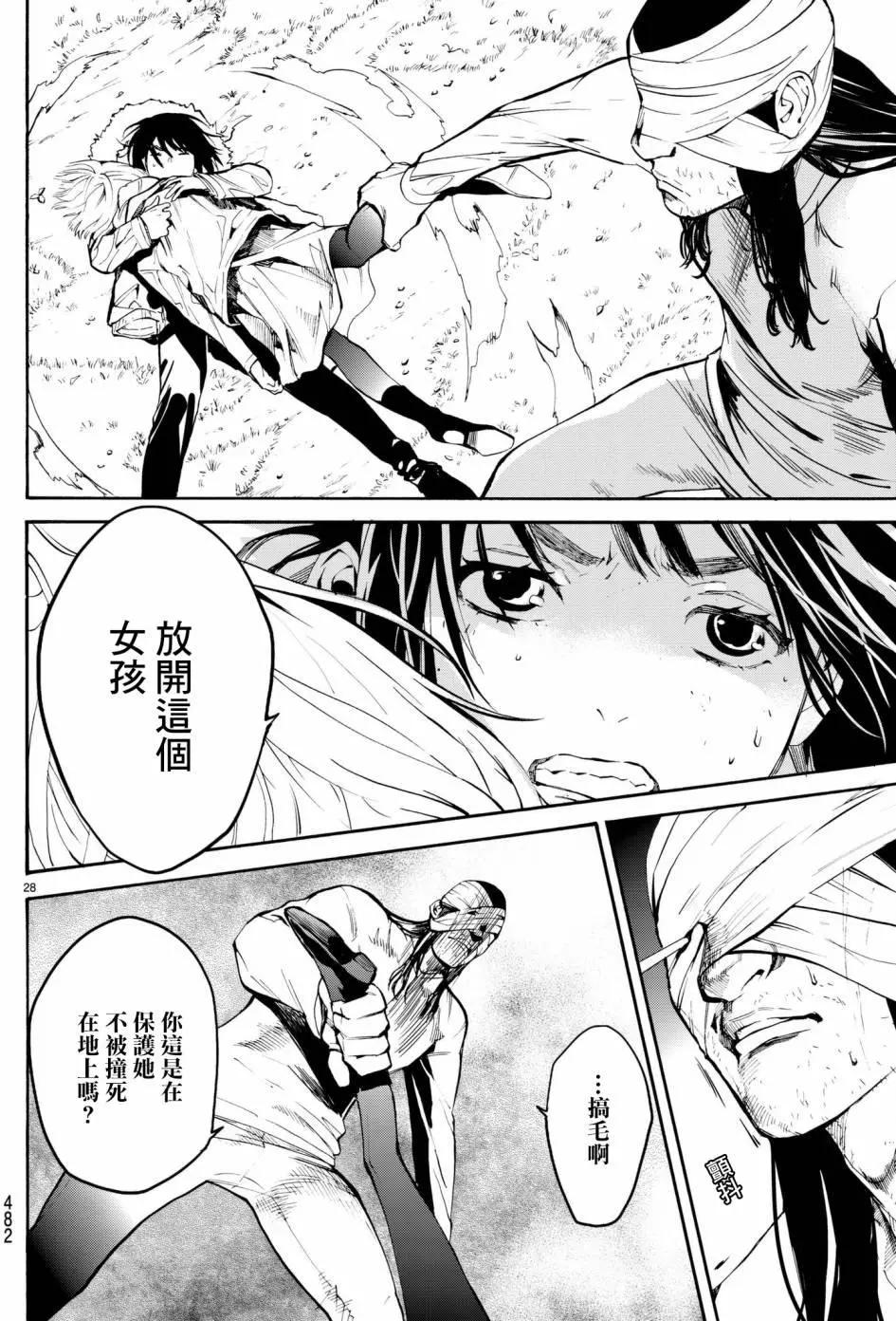 《今夜月美愿君亡》月刊14回 第27页