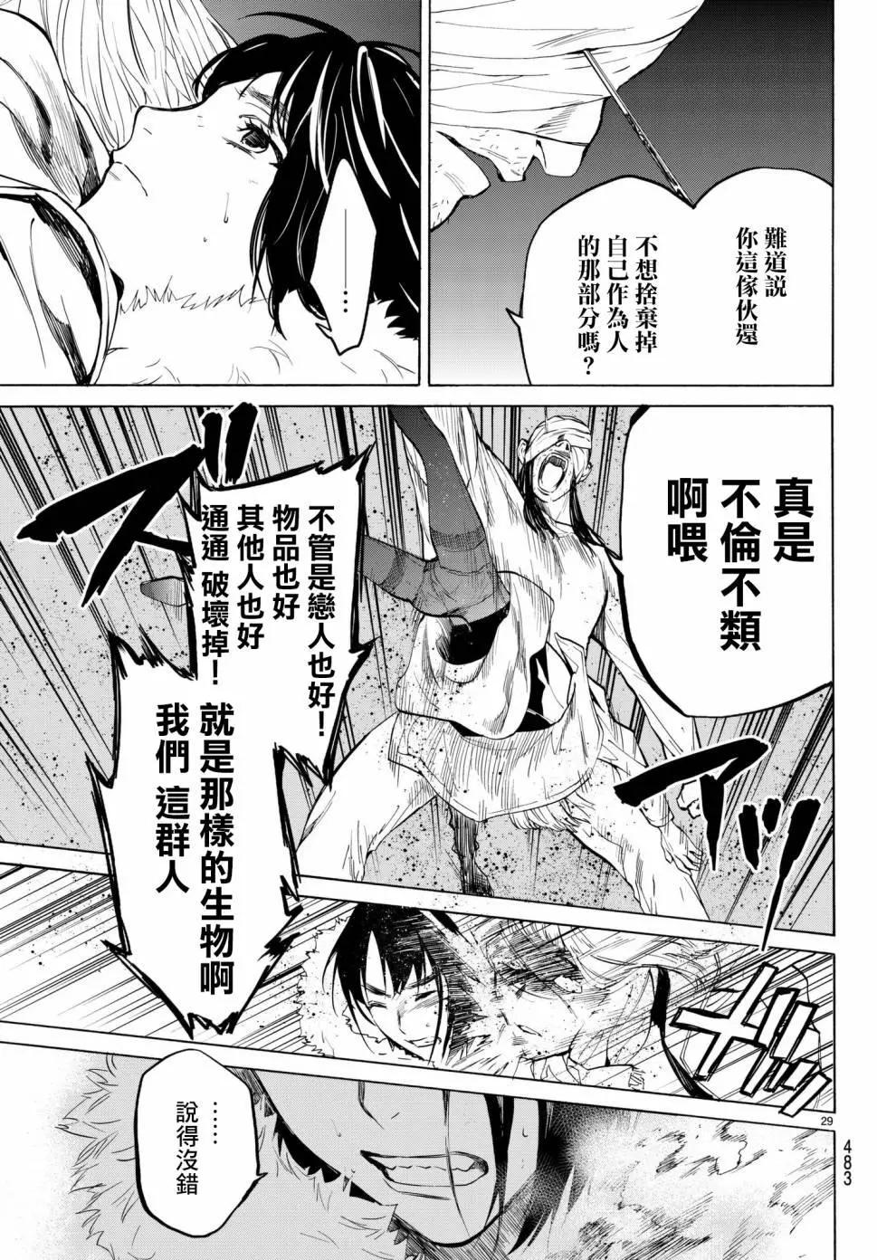 《今夜月美愿君亡》月刊14回 第28页