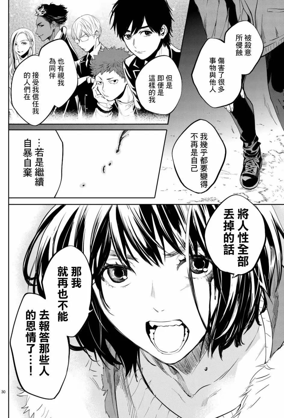 《今夜月美愿君亡》月刊14回 第29页