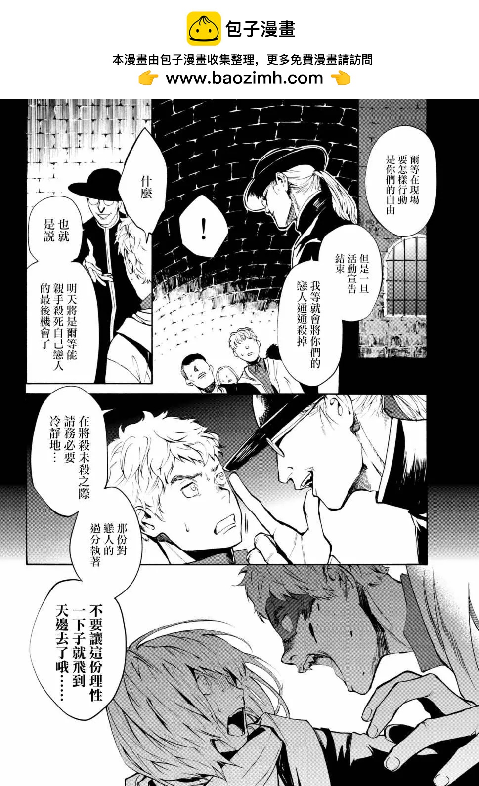 《今夜月美愿君亡》月刊14回 第2页