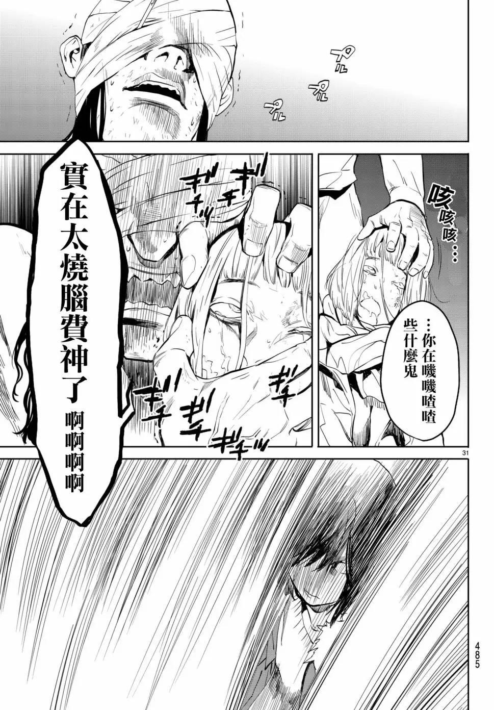 《今夜月美愿君亡》月刊14回 第30页