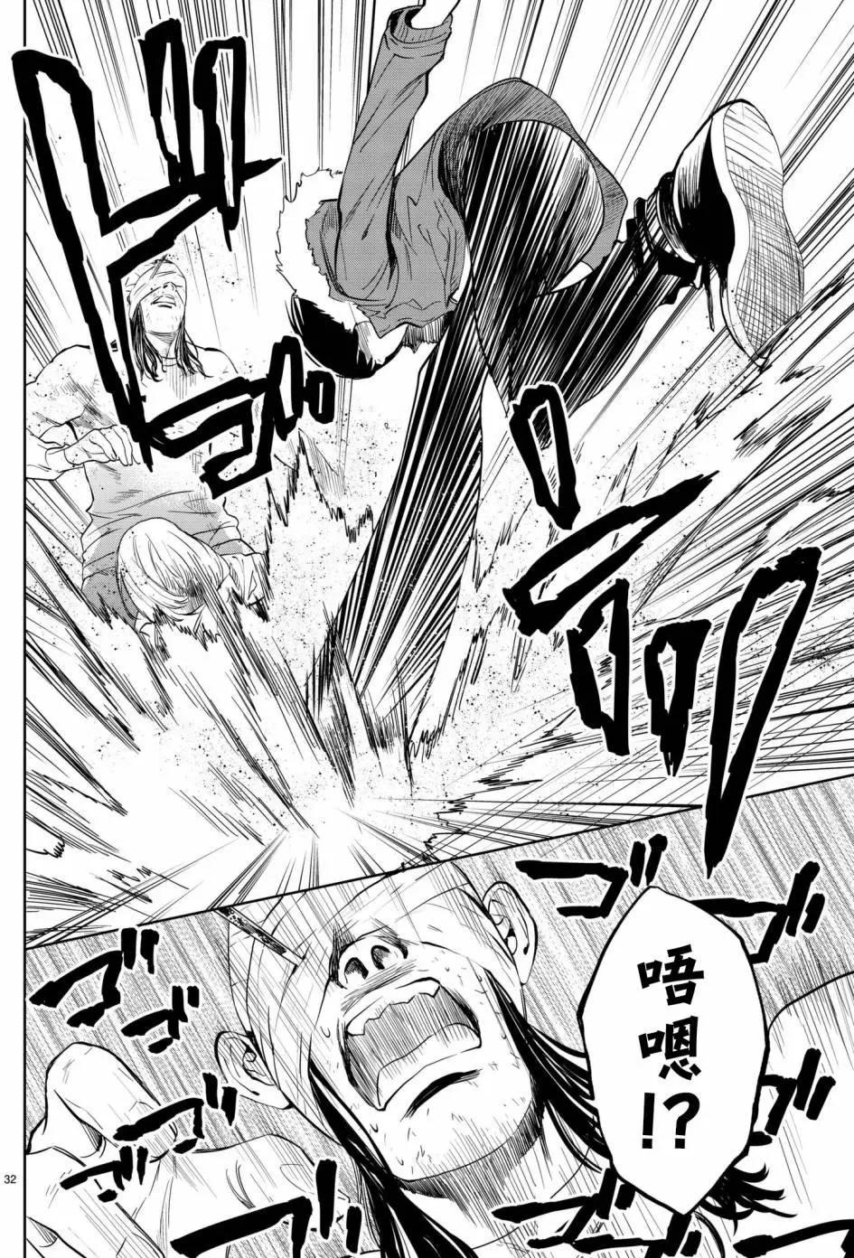 《今夜月美愿君亡》月刊14回 第31页
