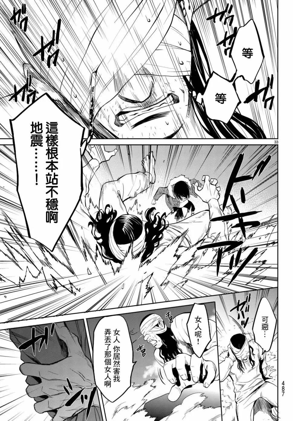 《今夜月美愿君亡》月刊14回 第32页