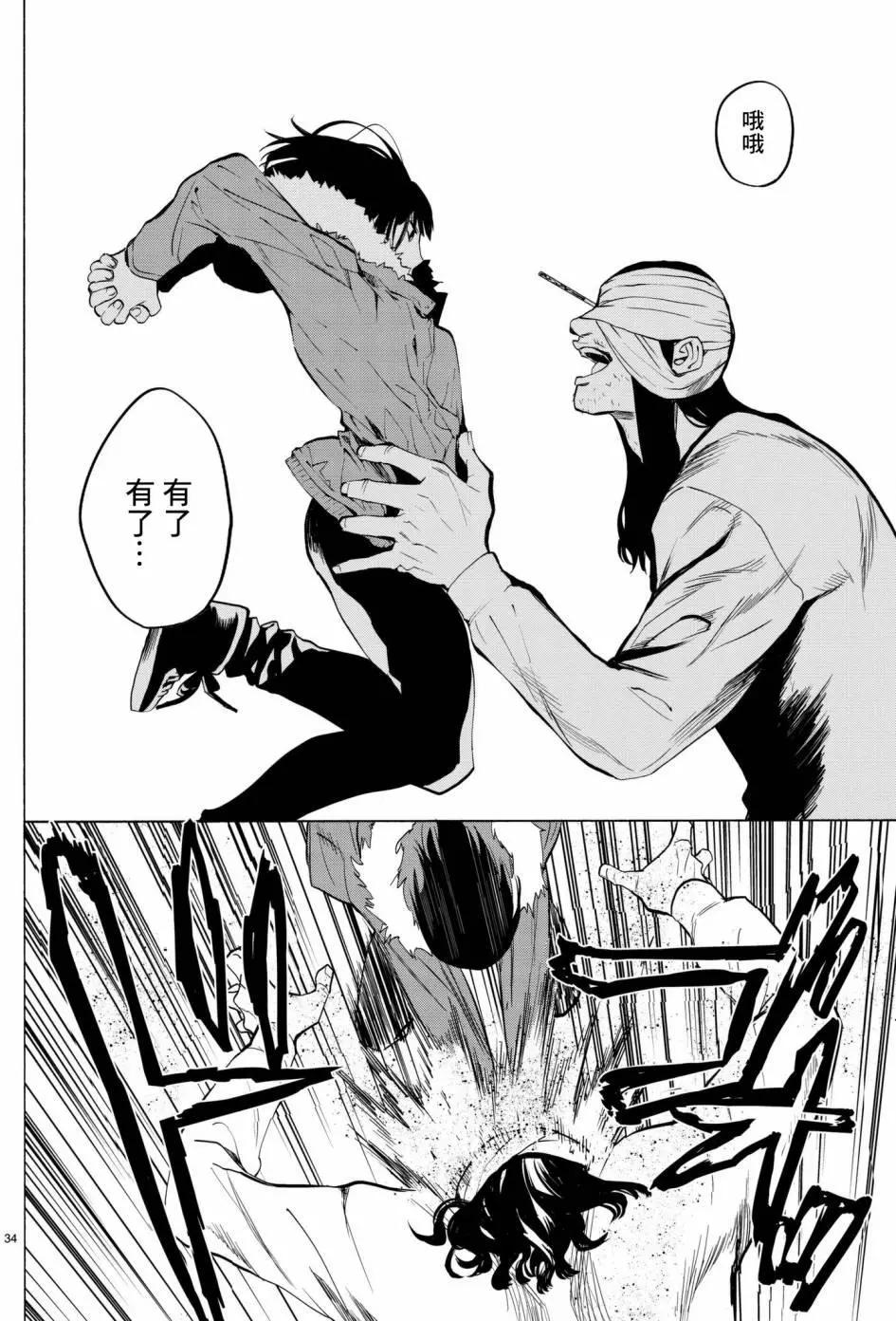《今夜月美愿君亡》月刊14回 第33页
