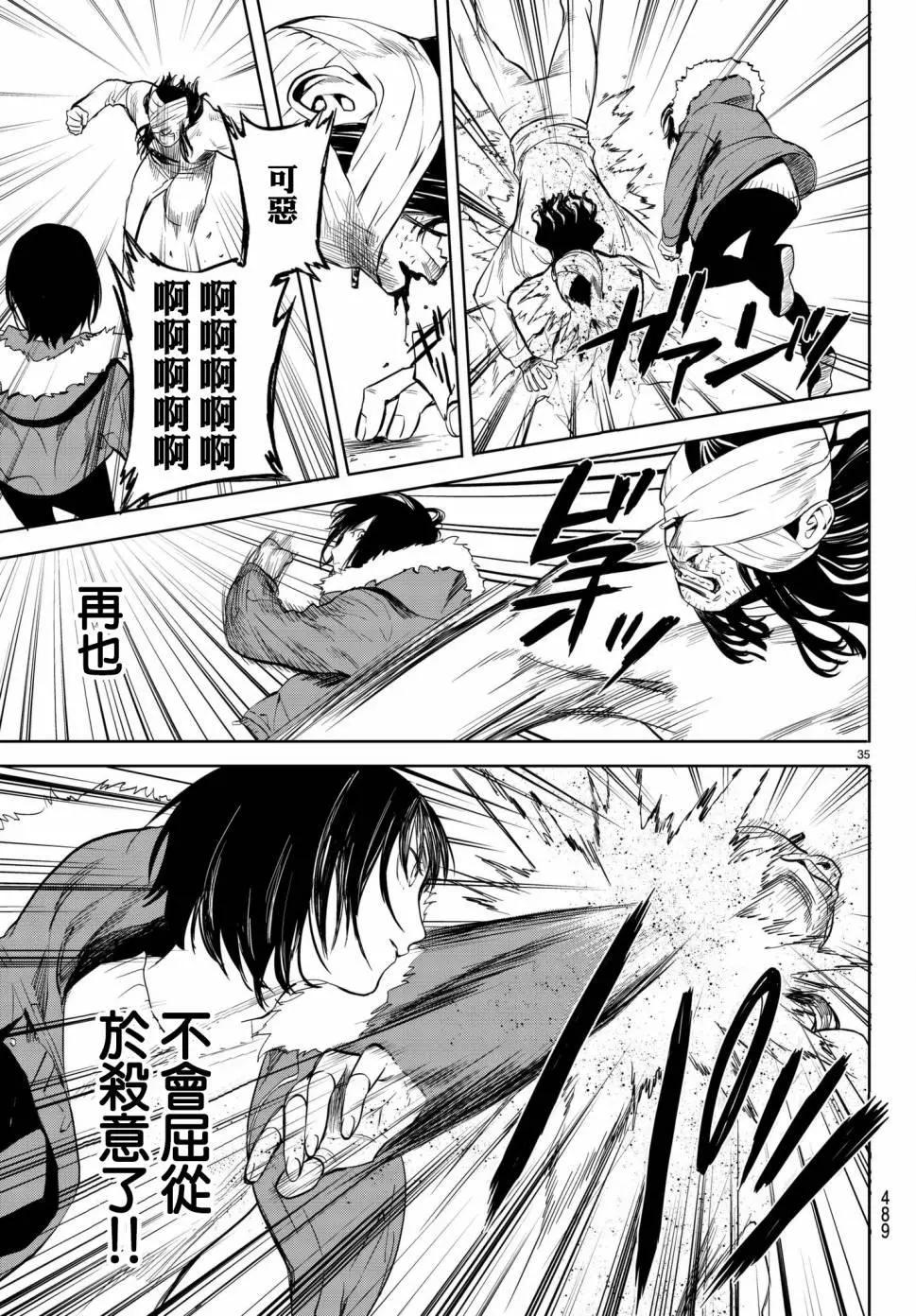 《今夜月美愿君亡》月刊14回 第34页