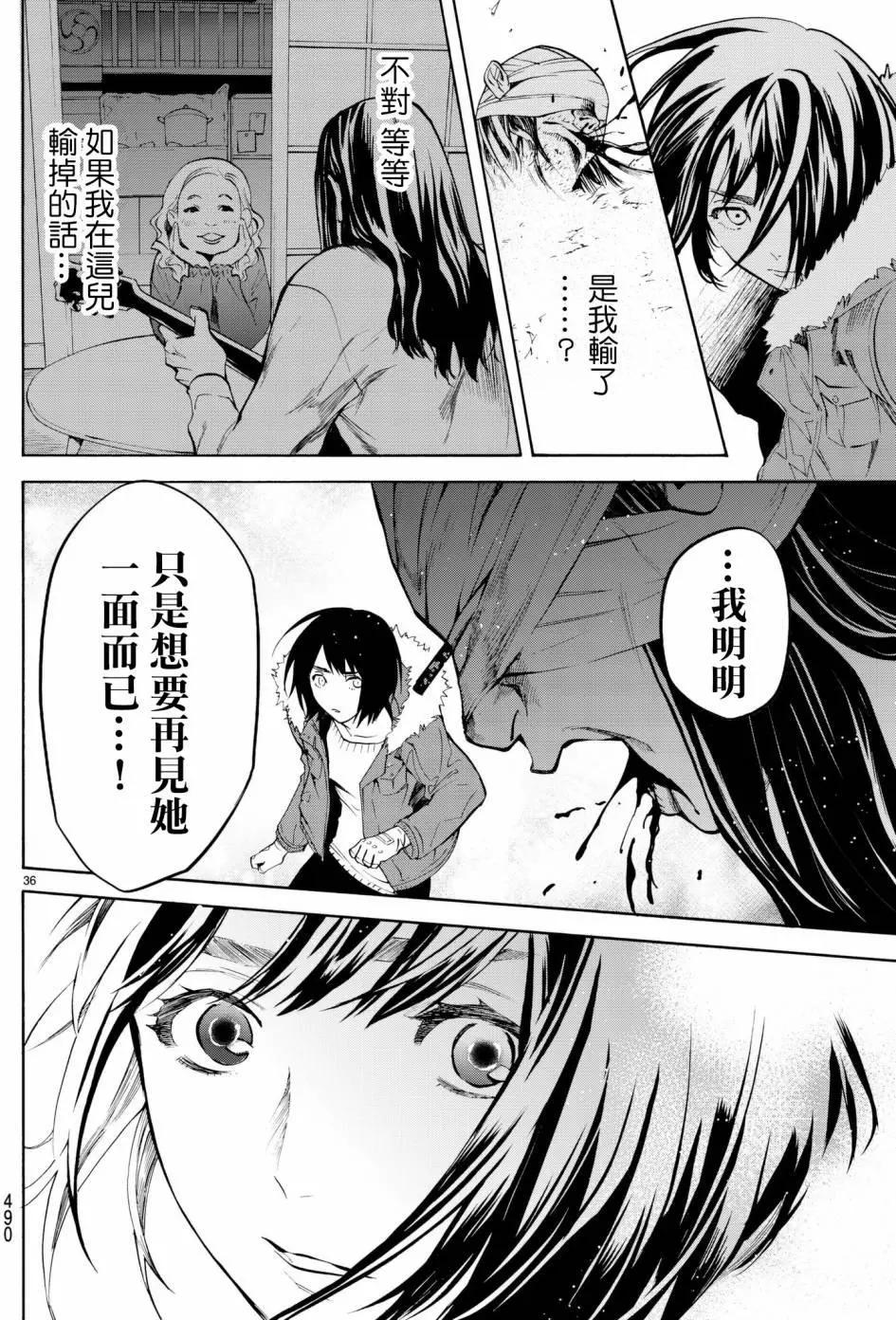 《今夜月美愿君亡》月刊14回 第35页