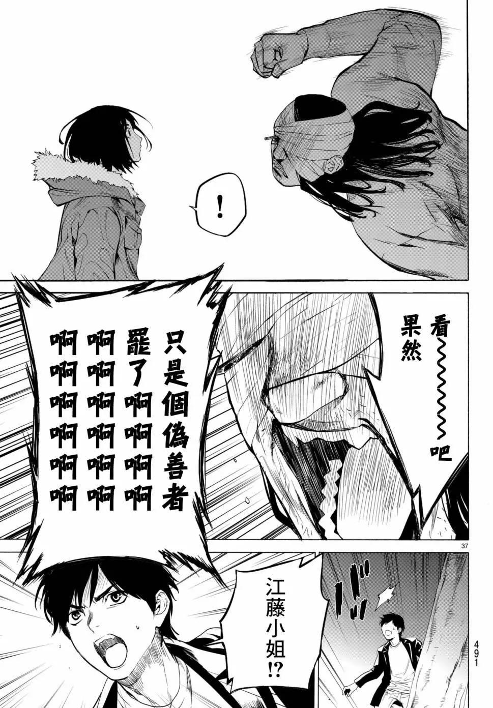 《今夜月美愿君亡》月刊14回 第36页