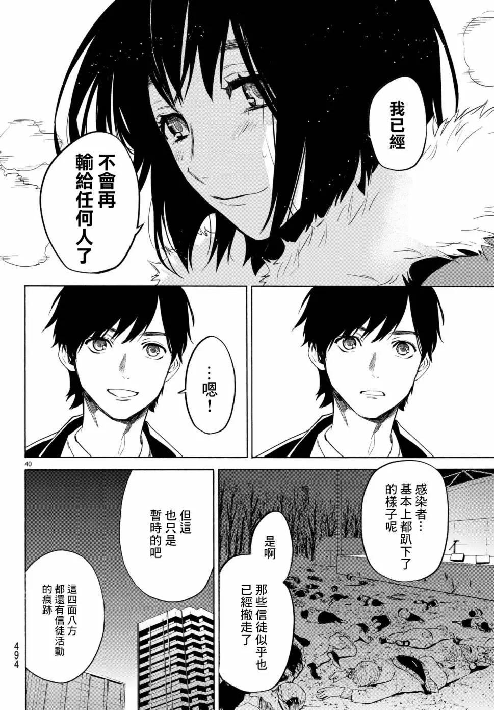 《今夜月美愿君亡》月刊14回 第38页