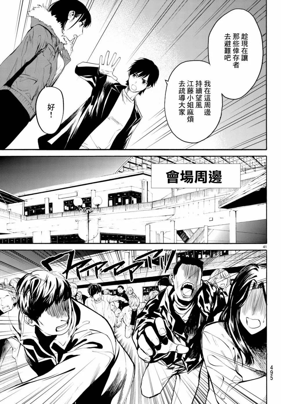 《今夜月美愿君亡》月刊14回 第39页