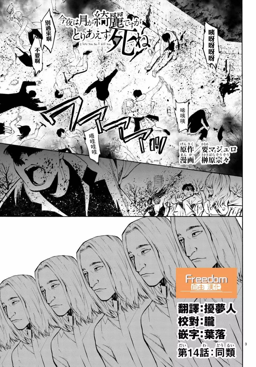 《今夜月美愿君亡》月刊14回 第3页